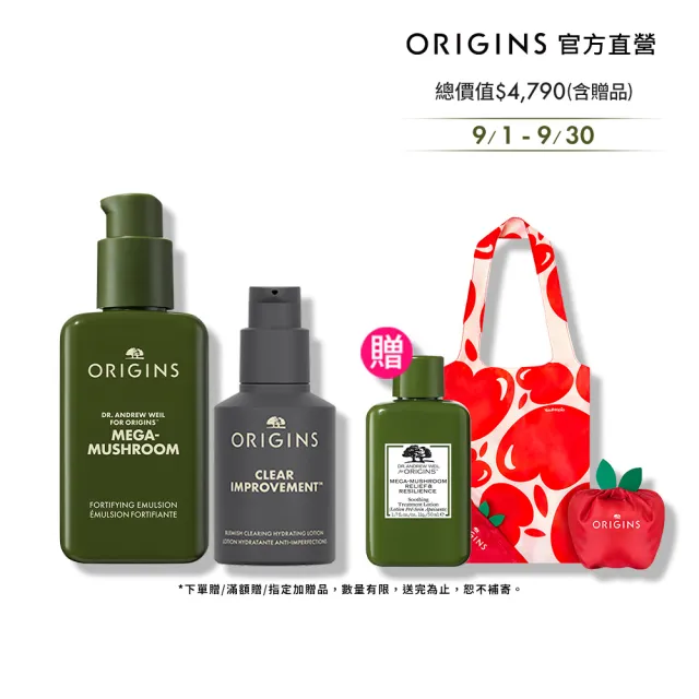 【ORIGINS 品木宣言】抗痘抗科技光保濕乳液雙入組(淨痘小黑乳50ml+靈芝乳液100ml)