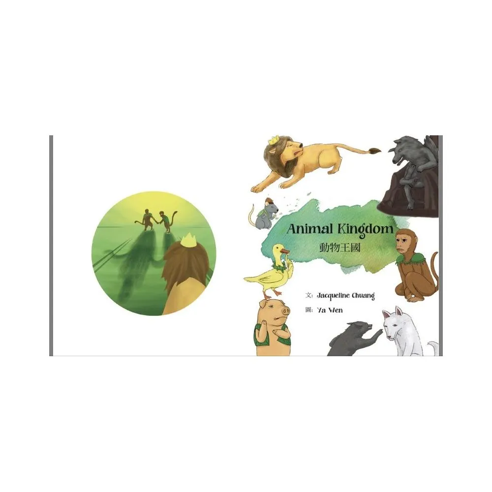 動物王國 Animal Kingdom