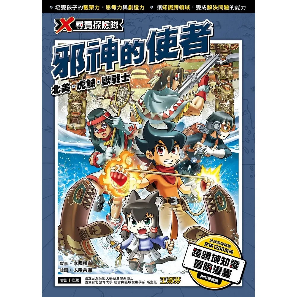 【momoBOOK】X尋寶探險隊  47  邪神的使者(電子書)