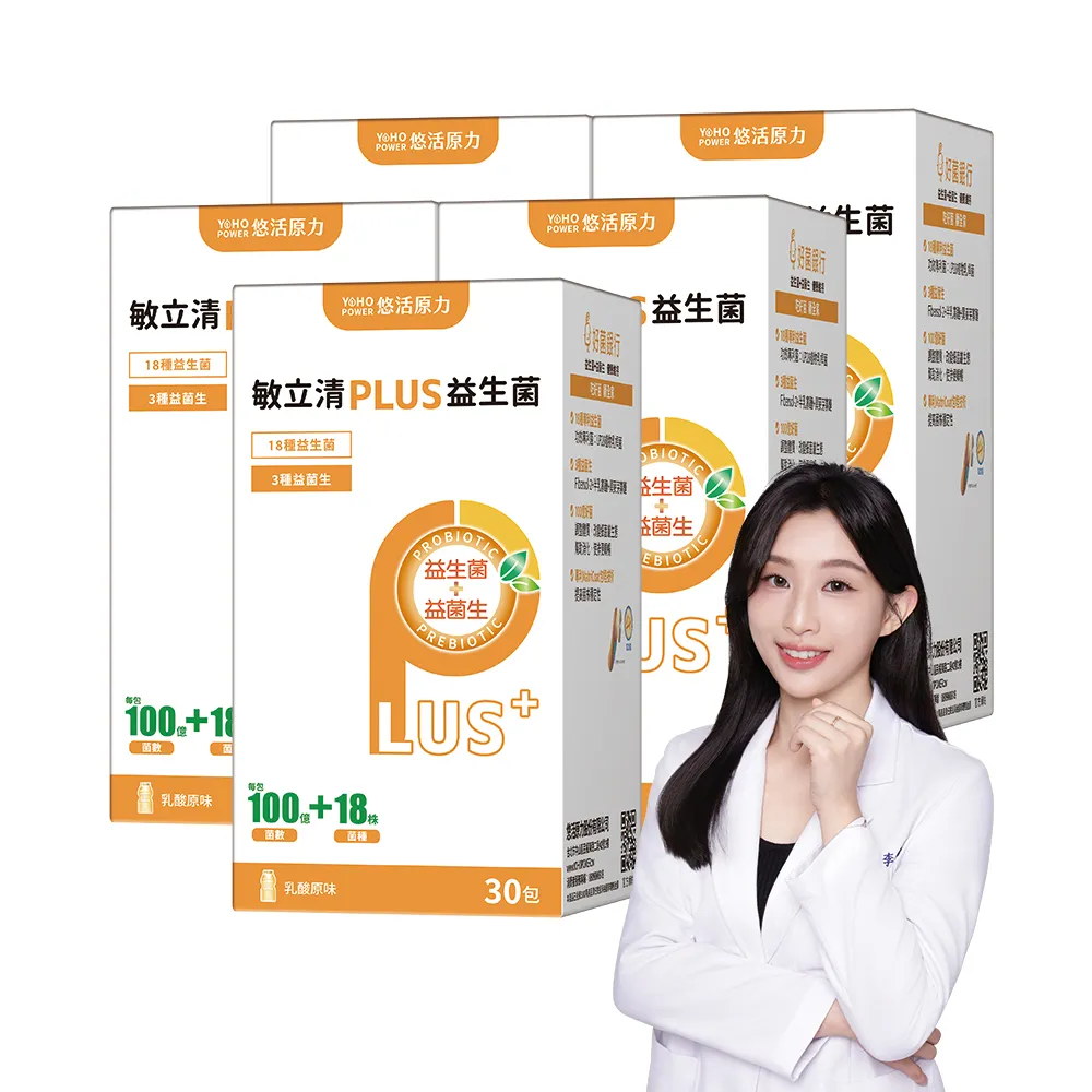 【悠活原力】LP28敏立清Plus益生菌 乳酸原味X5盒(30條入/盒)