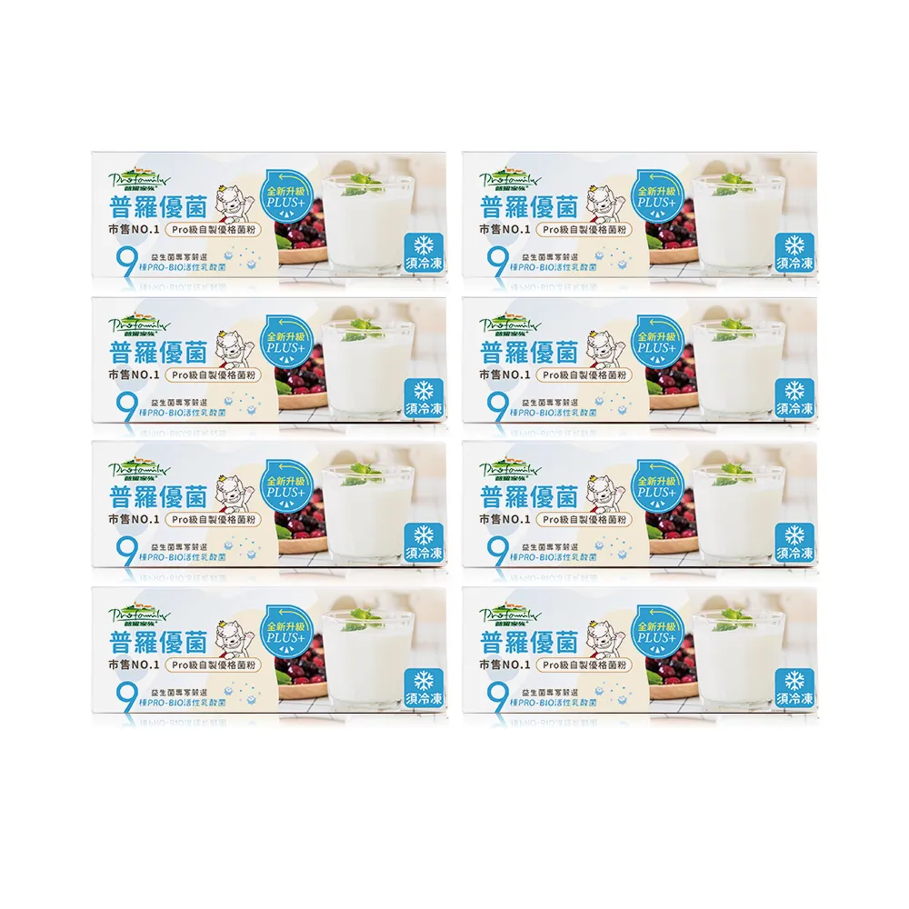 【普羅拜爾】普羅優菌Plus+ 優格菌粉 12包×8盒(DIY優格、恆溫發酵、低溫配送)