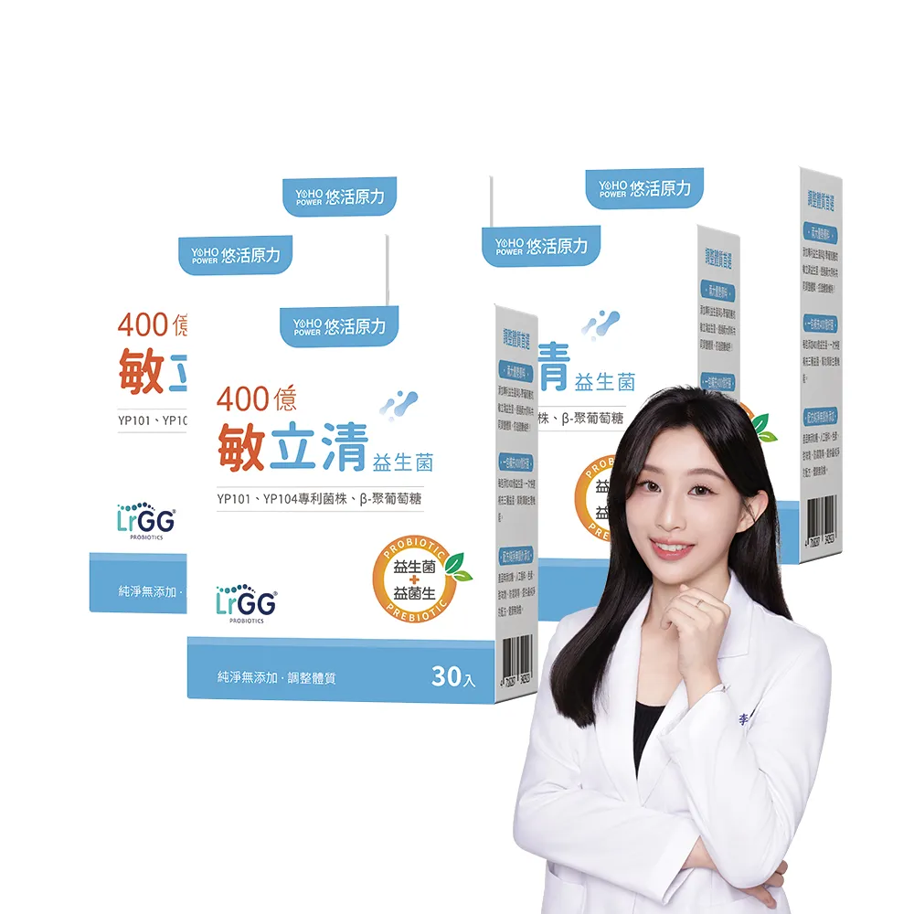 【悠活原力】400億敏立清益生菌x5盒(30包/盒 共150包 調整體質/純淨0添加/雙專利菌株/B-聚葡萄糖)