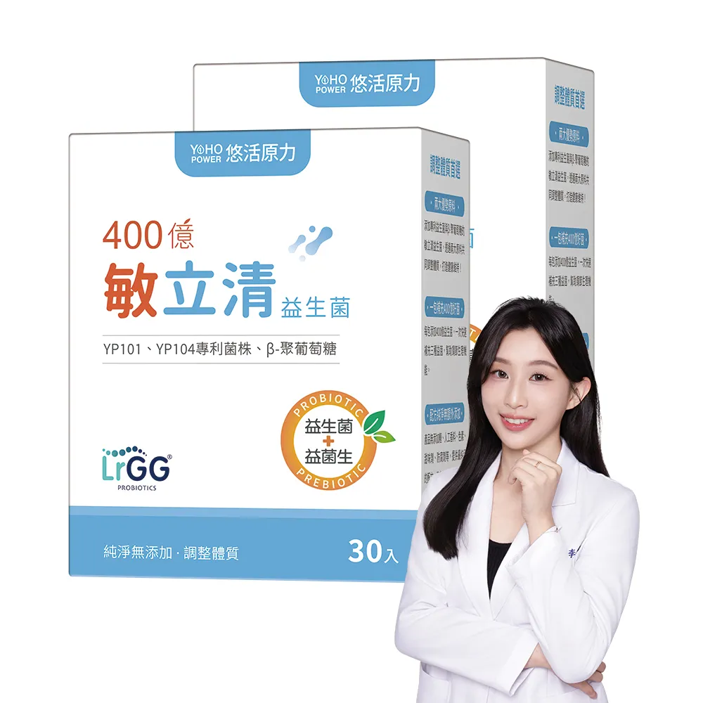【悠活原力】400億敏立清益生菌x2盒(30包/盒 共60包 調整體質/純淨0添加/雙專利菌株/B-聚葡萄糖)