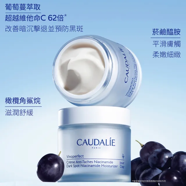 【CAUDALIE 歐緹麗】葡萄蔓極緻潤白日霜 50ml(角鯊烷/菸鹼醯胺/退散蠟黃/新舊包裝隨機出貨)