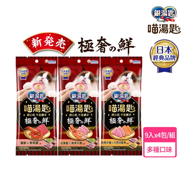 【Unicharm Pet 銀湯匙】喵湯匙極奢之鮮肉泥4包組 (多種口味/貓零食/寵物零食)