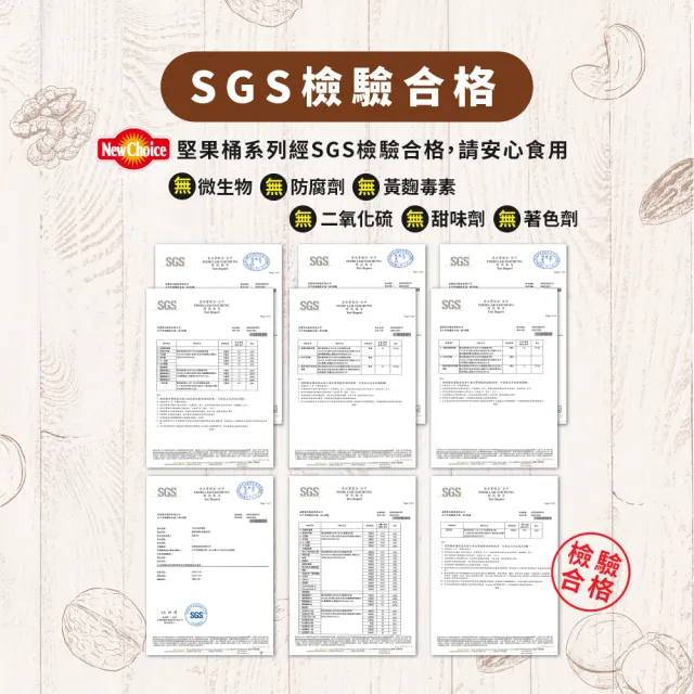 【New Choice】綜合堅果量販桶X2入組(口味任選)(無調味綜合果/活力綜合纖果) 堅果桶 無調味堅果