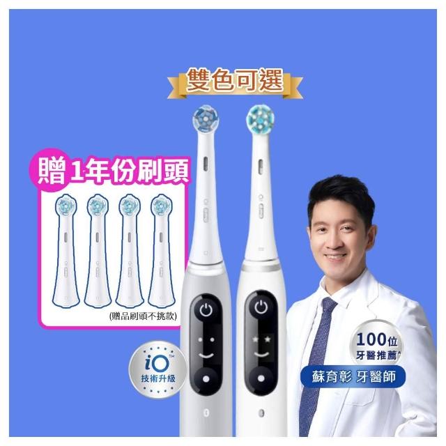 【Oral-B 歐樂B】iO SLIM 微磁電動牙刷