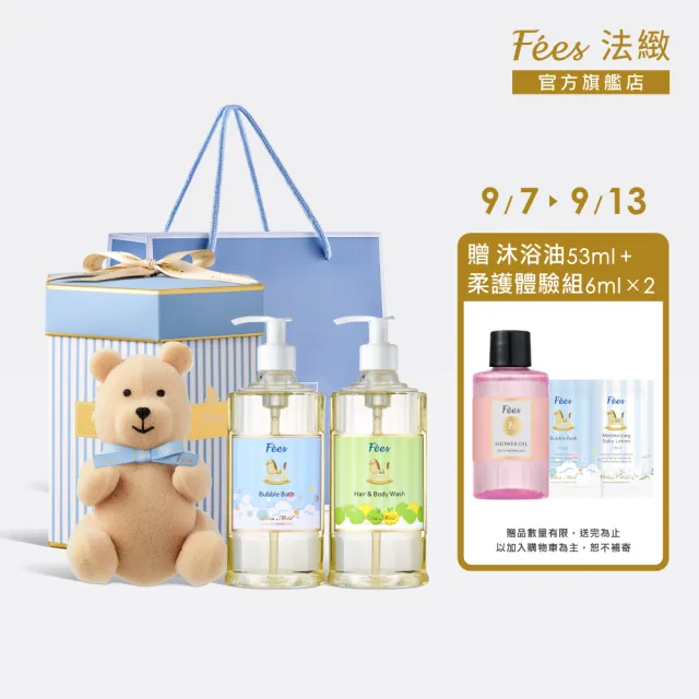【Fees 法緻】幸福新生彌月禮盒(寶寶藍/寶寶粉／嬰幼清潔禮盒/嬰兒洗護禮盒)