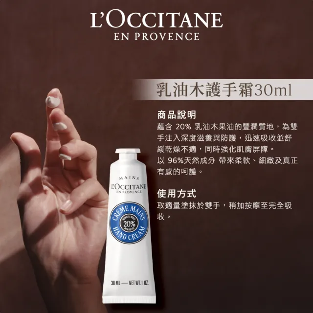 【L’Occitane 歐舒丹】官方直營 蠟菊乳油木抗老美手組(蠟菊賦活護手霜75ml+乳油木護手霜30ml)