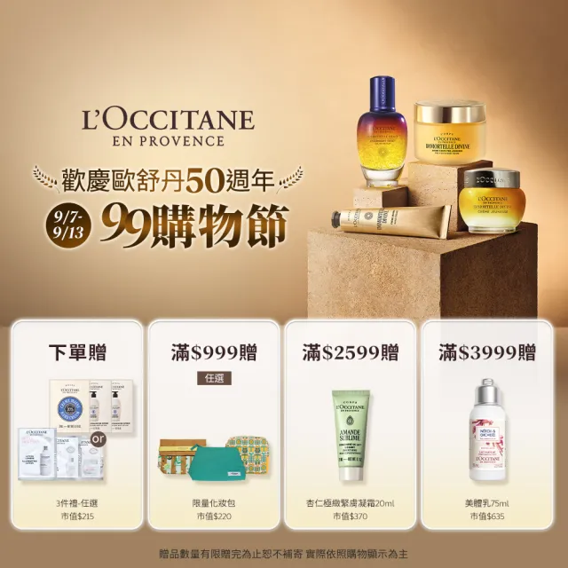 【L’Occitane 歐舒丹】官方直營 杏仁極緻沐浴油組(沐浴油500ml+補充瓶500ml 送沐浴油35mlx2/囤貨組)
