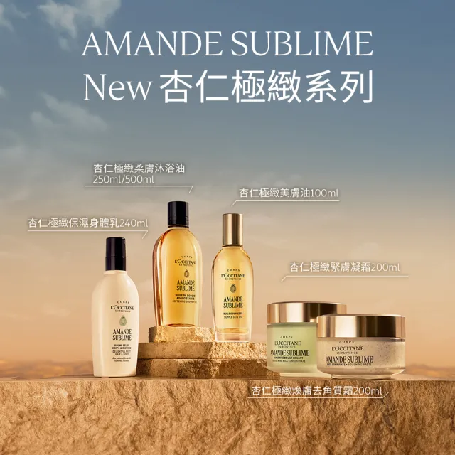 【L’Occitane 歐舒丹】官方直營 杏仁極緻緊膚凝霜組(緊膚凝霜200ml 送緊膚凝霜20ml/身體乳/乳液)