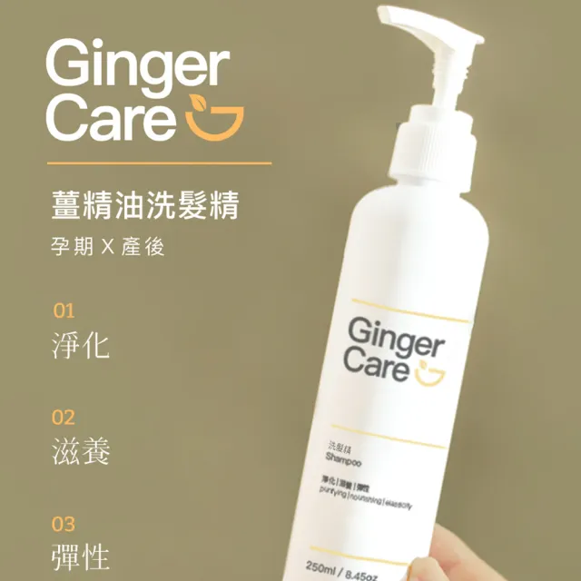 【Gennies 奇妮】Ginger Care 薑精油洗髮精250mlx2入