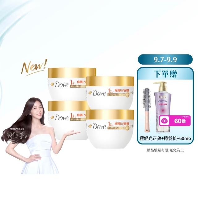 【Dove 多芬】UV修護小金碗新上市！胺基酸修護髮膜x4入(防斷修護/水潤修護/角蛋白UV損傷修護)
