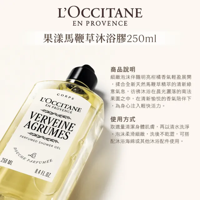 【L’Occitane 歐舒丹】官方直營 馬鞭草夏日沐浴組-任選(沐浴膠250ml+沐浴膠補充瓶500ml)