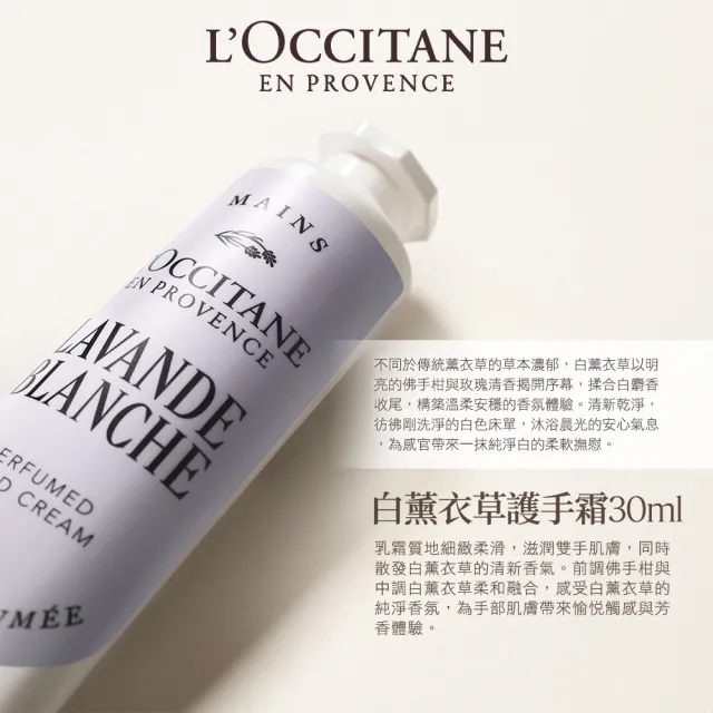 【L’Occitane 歐舒丹】官方直營 白薰衣草香遇組(白薰衣草淡香水50ml+護手霜30ml)