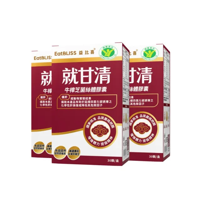 【EatBLISS 益比喜】健字號 就甘清牛樟芝菌絲膠囊3入組(30入/盒 護肝 增強體力 提振精神)