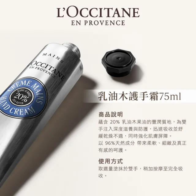 【L’Occitane 歐舒丹】官方直營 乳油木柔嫩美手組(護手霜75ml+護手霜30ml+去角質美手霜30ml)