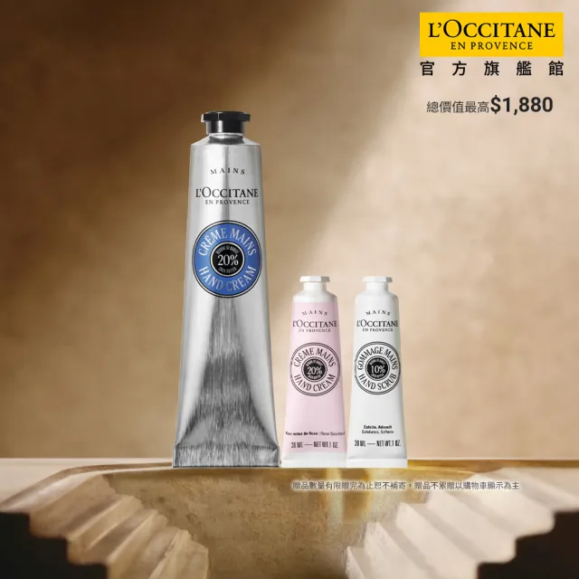 【L’Occitane 歐舒丹】官方直營 乳油木柔嫩美手組(護手霜75ml+護手霜30ml+去角質美手霜30ml)