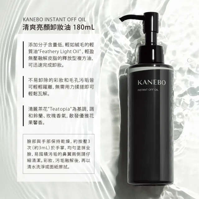 【Kanebo 佳麗寶】KANEBO 清爽亮顏卸妝油 180mL(大K_加贈亮顏卸妝組_卸妝/卸妝油)
