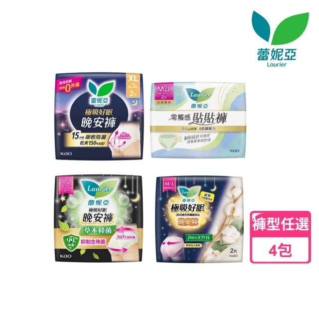 【Laurier 蕾妮亞】日夜不怕漏! 零觸感日用25cmx30片x4包&晚安褲/貼貼褲 褲型衛生棉任選4包