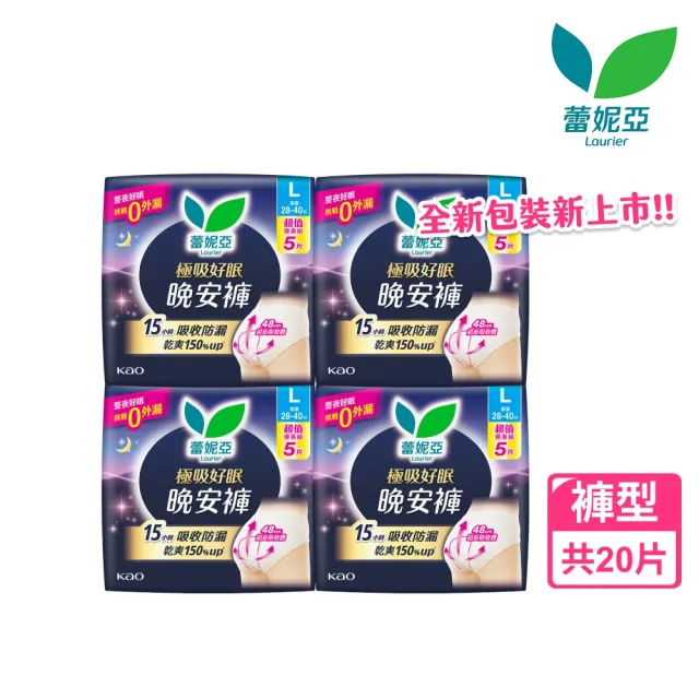【Laurier 蕾妮亞】極吸好眠晚安褲褲型衛生棉 5片x4包(L)