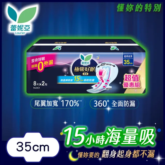 【Laurier 蕾妮亞】極吸好眠夜用衛生棉量販包4入組(特長30cm/護邊超長35cm/超長35cm)