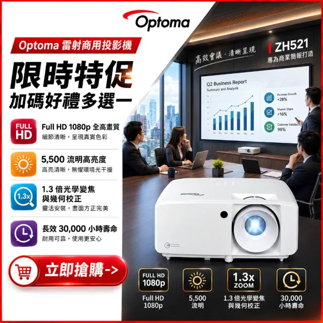 【OPTOMA】奧圖碼-ZH521 輕巧型高亮度 FHD 1080p 雷射投影機(5500流明)