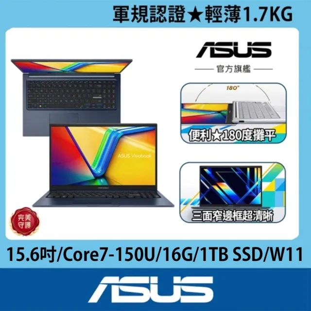 【ASUS 華碩】15.6吋Core7輕薄筆電-藍 (VivoBook X1504VA/Core7-150U/16G/1TB SSD/W11)