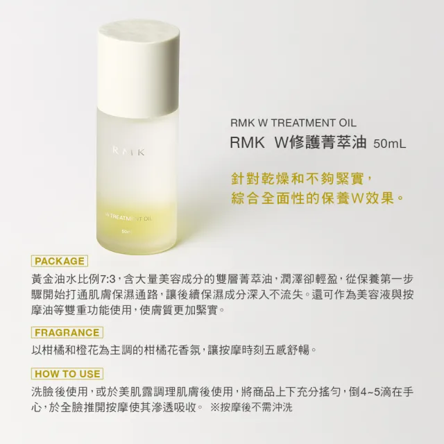 【RMK】W修護菁萃油買大送小組 (多款任選_精華液)