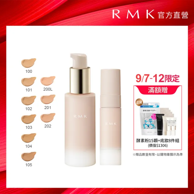【RMK】持妝凝膠粉霜 30g(多色任選_加贈凝膠粉霜 10g)