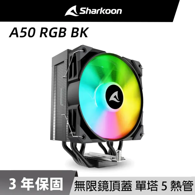 【Sharkoon 旋剛】A50 ARGB BK CPU 散熱器