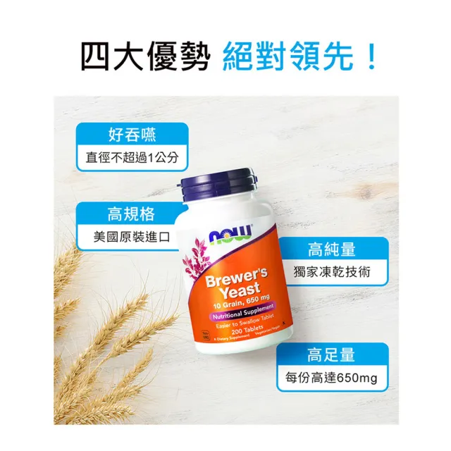 【NOW 健而婷】啤酒酵母(200顆/瓶)