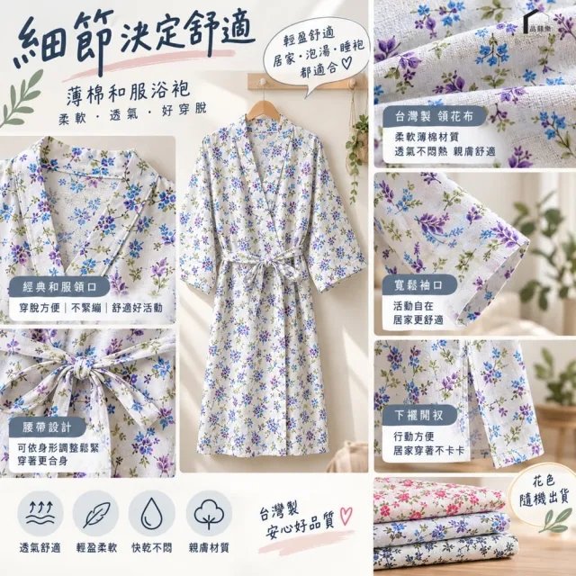 【PIN HAPPINESS】MIT 女睡袍 春夏女和服 浴袍 好穿脫照護服(居家睡袍 癱瘓照護服)