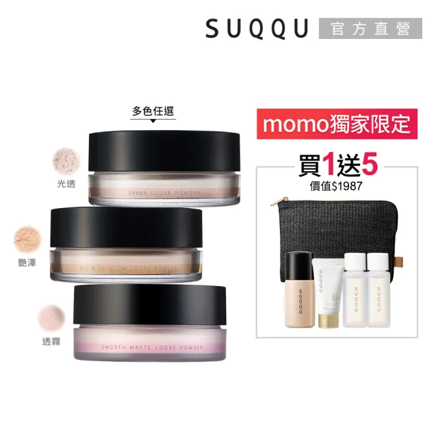 【SUQQU】晶采艷澤/光透/透霧蜜粉 (多款任選_加贈妝前防護組)