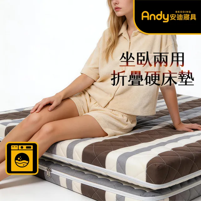 【Andy Bedding 安迪寢具】台灣製單人加大12cm親膚觸感折疊床墊3.5x6.2尺(對折收納 硬挺支撐 可拆洗)