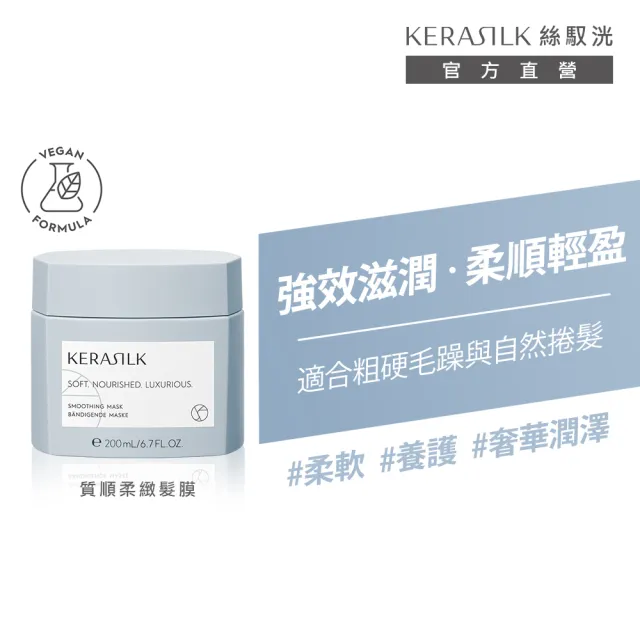 【KERASILK】高級柔順祕技組☆水誘晶漾髮膜200ml+質順柔緻髮膜200ml(粗硬乾燥髮適用/修護補水/柔順抗毛躁)