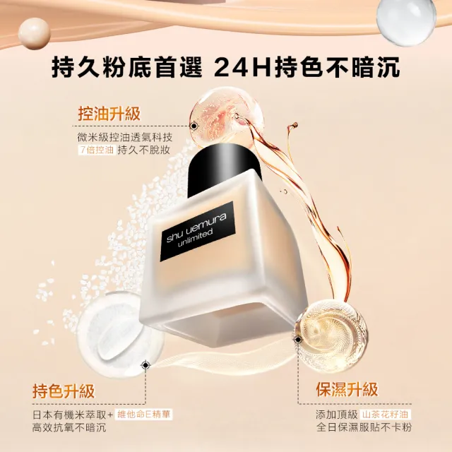 【Shu uemura 植村秀】官方直營 無極限超持久輕粉底35ml(小方瓶/控油/持妝)