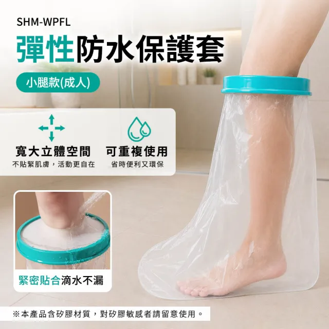 小腿防水套 2入 防水鞋套 石膏防水套 防水洗澡神器 涉水防水套 腳部防水套 刺青防水套 B-WPFL