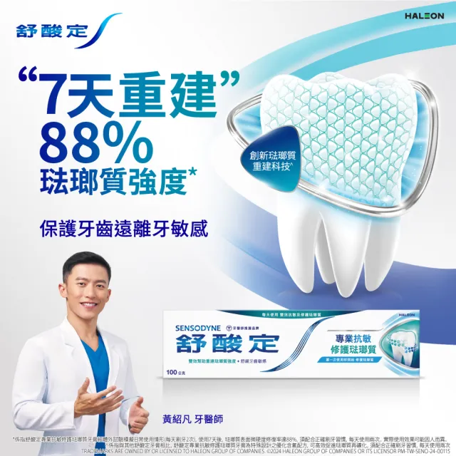 【SENSODYNE 舒酸定】進階護理 專業修護琺瑯質牙膏100g X8入(原味/亮白配方)