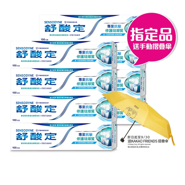 【SENSODYNE 舒酸定】進階護理 專業修護琺瑯質牙膏100g X8入(原味/亮白配方)
