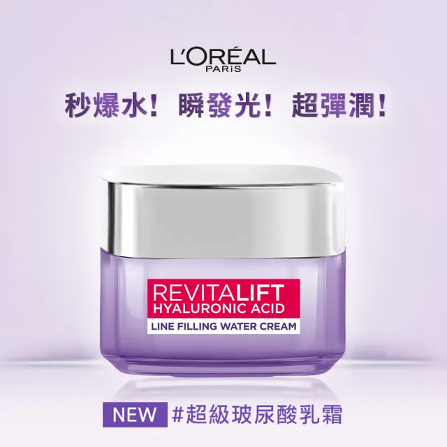 【L’OREAL Paris 巴黎萊雅】玻尿酸瞬效保濕水光乳霜50ml_2入組