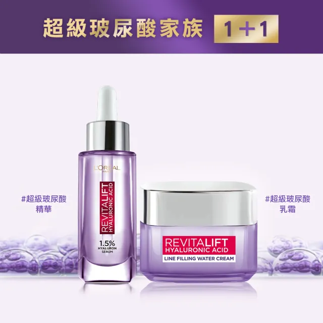 【L’OREAL Paris 巴黎萊雅】玻尿酸瞬效保濕水光乳霜50ml_2入組