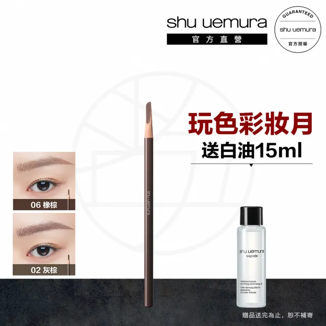 【Shu uemura 植村秀】官方直營 武士刀眉筆(Shu uemura/眉筆)