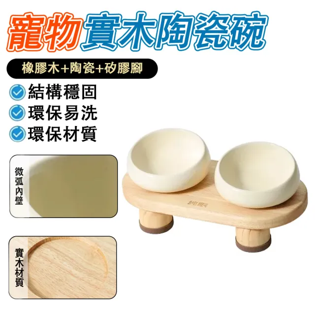 【IPSKY】貓咪食盆雙碗 實木陶瓷碗 貓狗糧碗飲水碗 寵物護頸碗 防滑防打翻 陶瓷碗易清洗 寵物進食碗