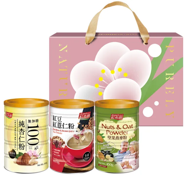 【紅布朗】養生珍穀禮盒(純杏仁粉+堅果燕麥+紅豆紅薏仁)伴手禮品 送禮推薦 長輩養生 年節 過年 新年 春節