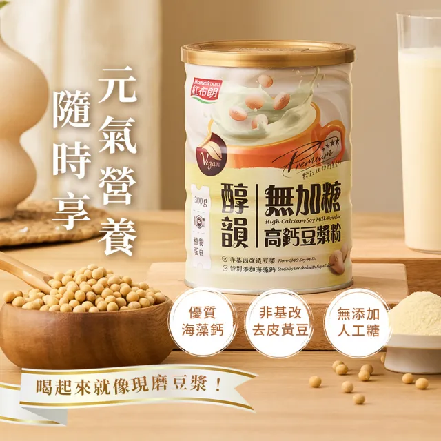 【紅布朗】鈣多多禮盒(豆漿粉+黑芝麻粉+核桃芝麻漿)伴手禮品 送禮推薦 長輩養生 年節 過年 新年 春節 羊年