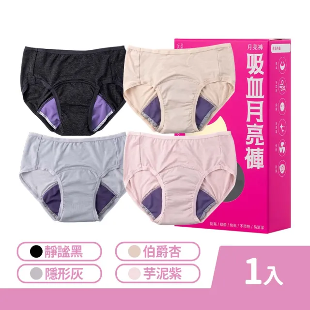 【谷慕慕】月亮褲日用中腰吸血內褲 M/L/XL/2XL 1件/盒 尺寸任選(生理內褲)