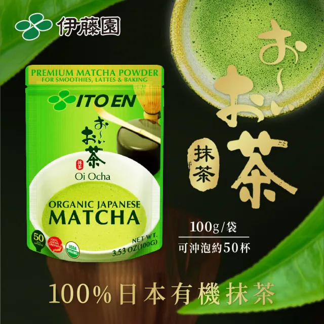 【伊藤園】Oi Ocha 有機抹茶粉100g(雙11推薦)