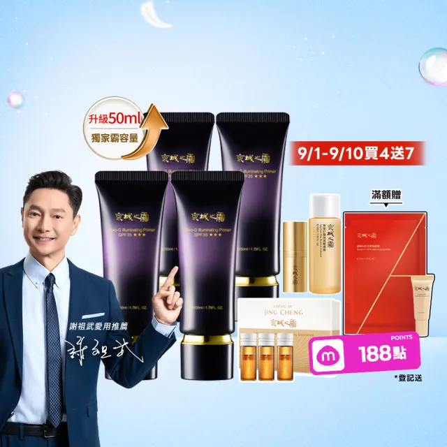 【牛爾京城之霜】獨家囤貨組 零重力水光飾底精華乳SPF35*** 50mlx4入（防曬/潤色）