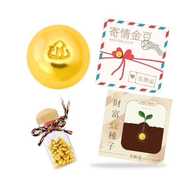 【金緻品】黃金豆子 0.2錢 附加玻璃瓶 心願金豆 純金金豆 小金豆 小金塊 黃金投資 第一桶金 9999純金